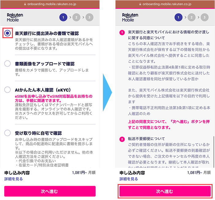 楽天モバイルの申し込み手順