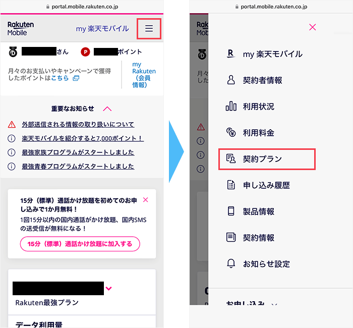 楽天モバイルのマイページからMNP予約番号を発行する手順