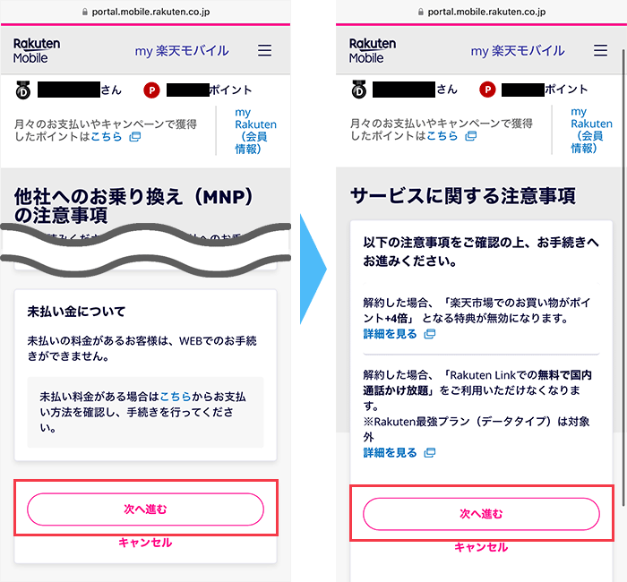 楽天モバイルのマイページからMNP予約番号を発行する手順