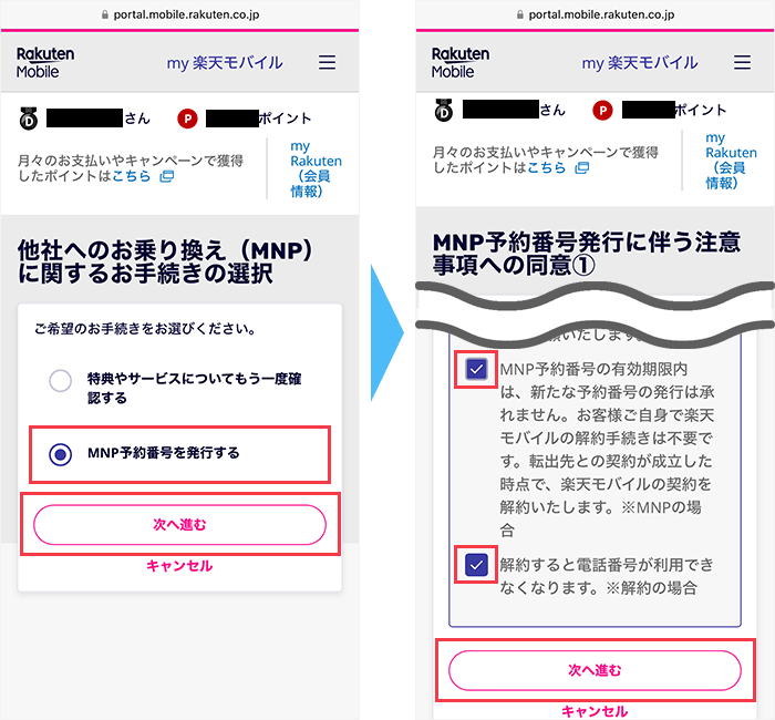 楽天モバイルのマイページからMNP予約番号を発行する手順