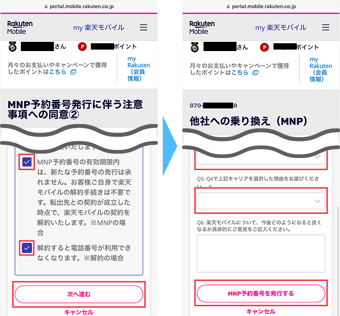 楽天モバイルのマイページからMNP予約番号を発行する手順