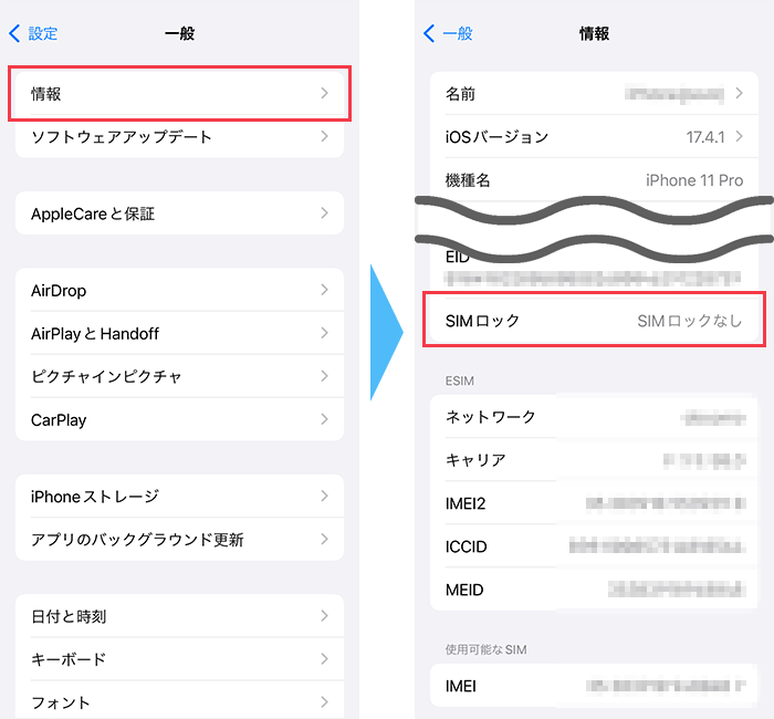 SIMロックを確認する手順（iPhone）