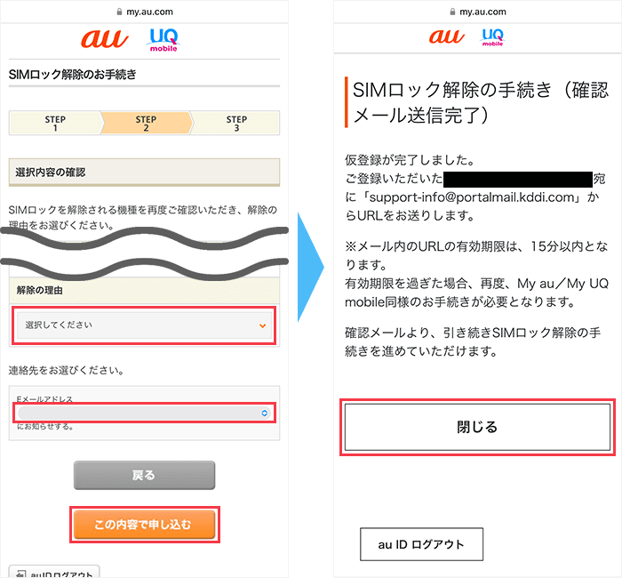 auのスマホのSIMロックを解除する手順