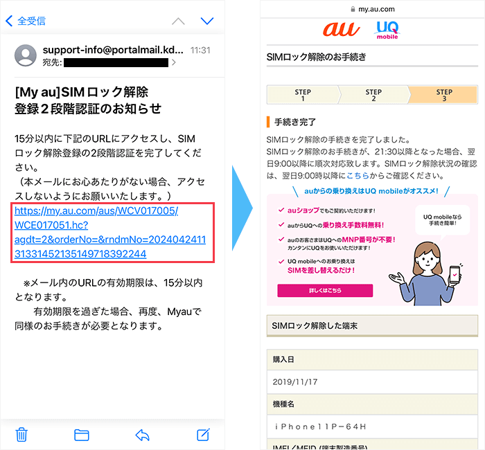 auのスマホのSIMロックを解除する手順