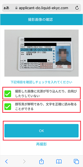 本人確認書類の表面を確認する画面