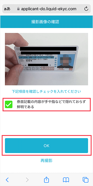 斜め上から撮影した本人確認書類を確認する画面