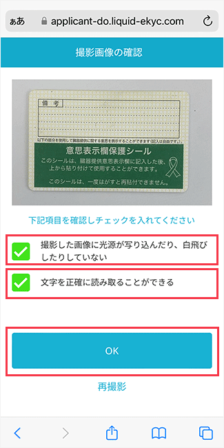 本人確認書類の裏側を確認する画面