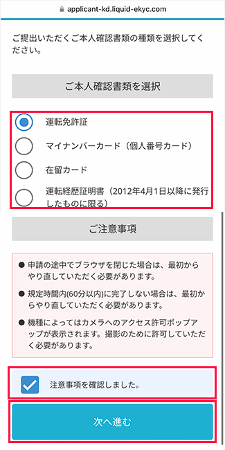 撮影による本人確認画面