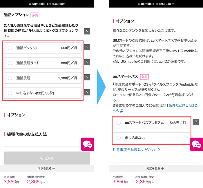 オプションを選択する画面