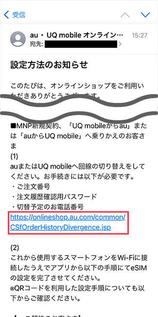 eSIM設定方法メールの画面
