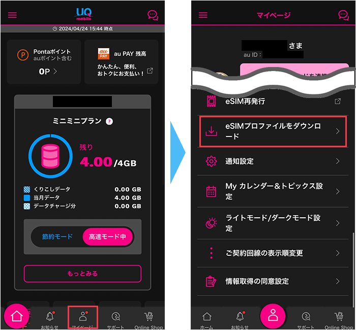 eSIMプロファイルをダウンロードする手順