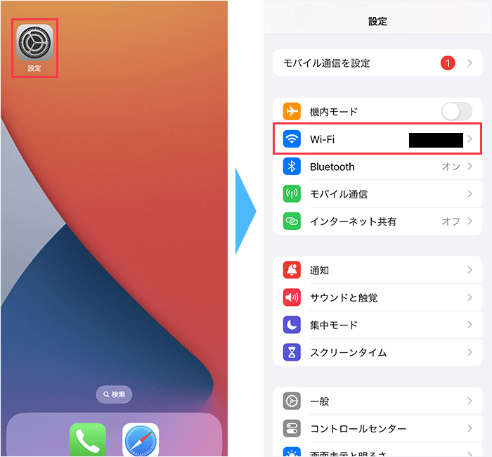 Wi-Fiに接続する手順（iPhone）