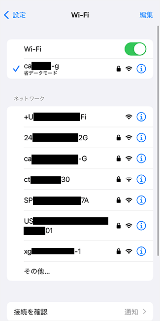 Wi-Fiに接続する手順（iPhone）