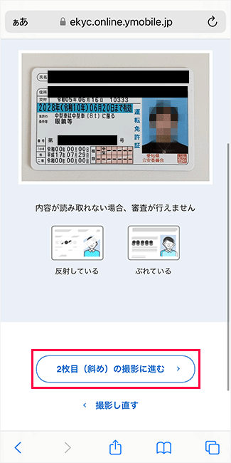 ワイモバイルの申込み手順