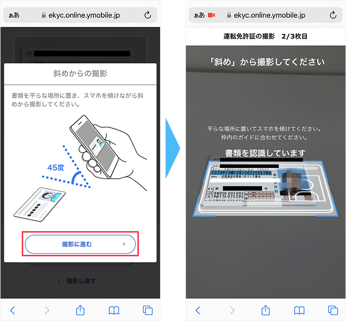 ワイモバイルの申込み手順