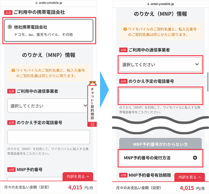 他社からワイモバイルへ