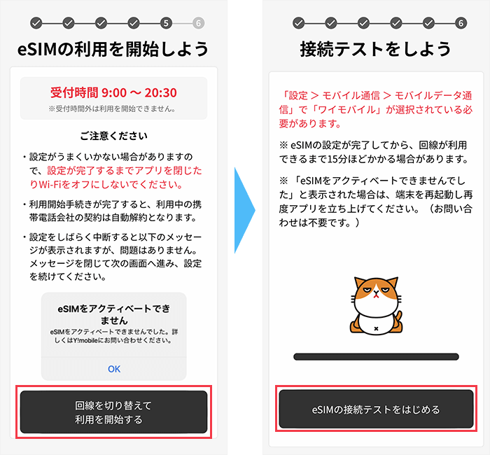 ワイモバイルのeSIM開通手順