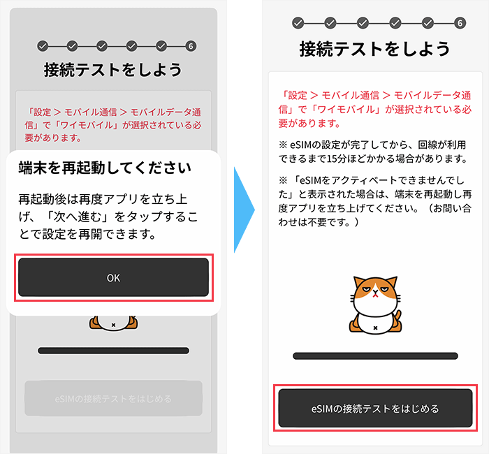 ワイモバイルのeSIM開通手順