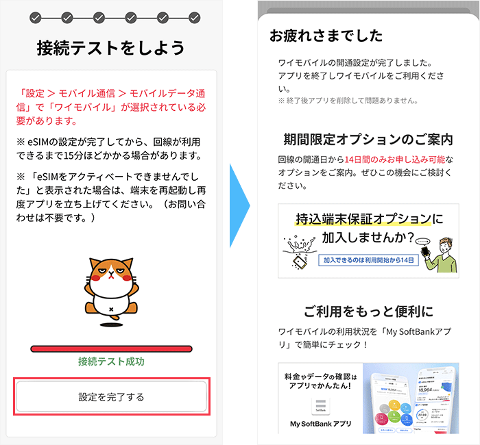 ワイモバイルのeSIM開通手順