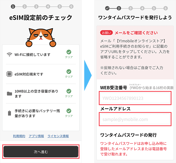 ワイモバイルのeSIM開通手順