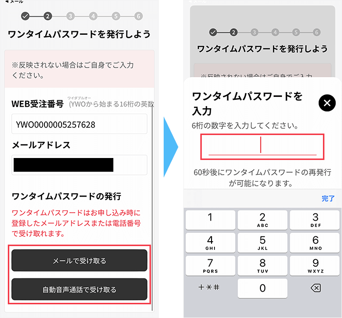 ワイモバイルのeSIM開通手順