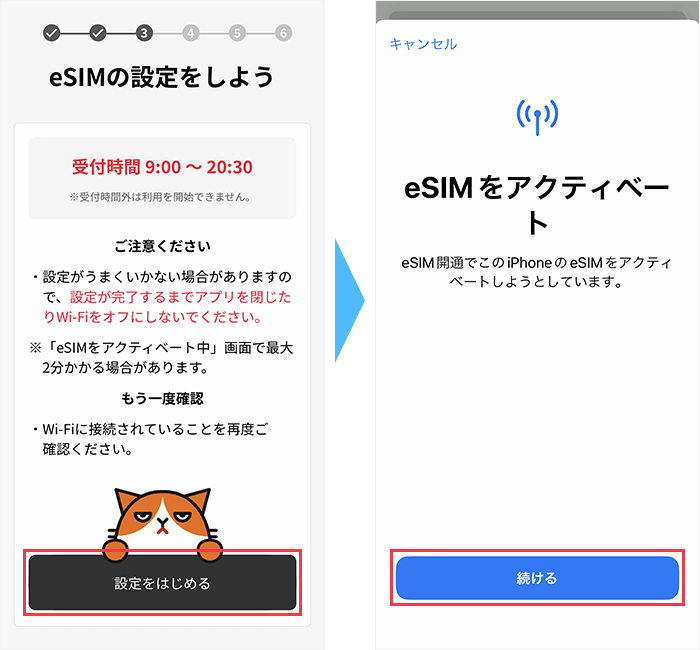 ワイモバイルのeSIM開通手順