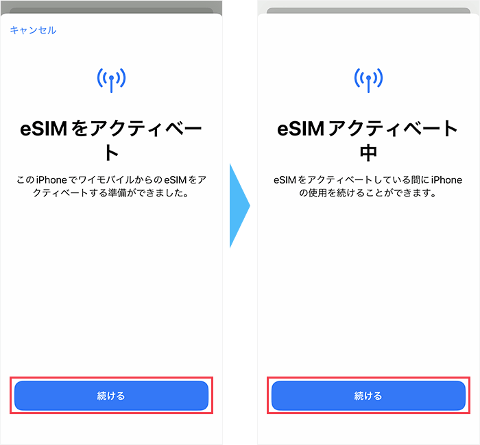 ワイモバイルのeSIM開通手順