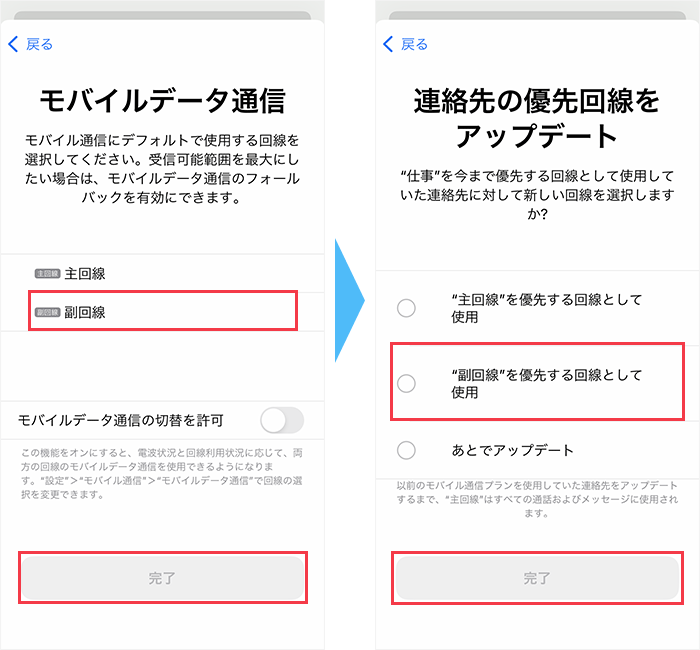 ワイモバイルのeSIM開通手順