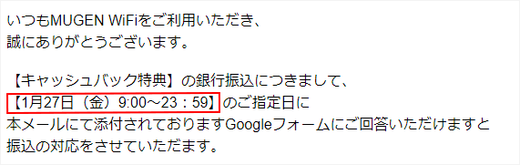 Mugenwifiでキャッシュバックもらい忘れた