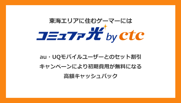 コミュファ光は東海エリアと長野県の人のみが利用できる高速光回線