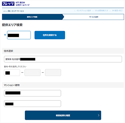 NTTのフレッツエリア確認方法②