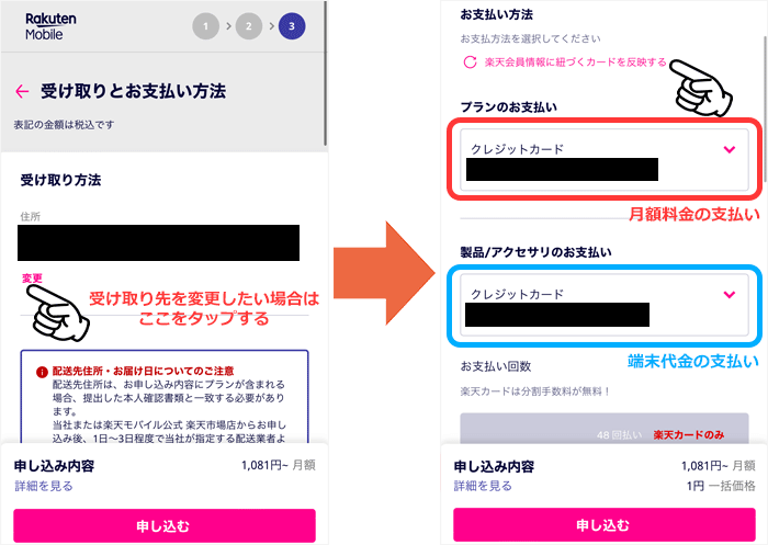 楽天モバイルのポケット型WiFiの申し込み手順⑪