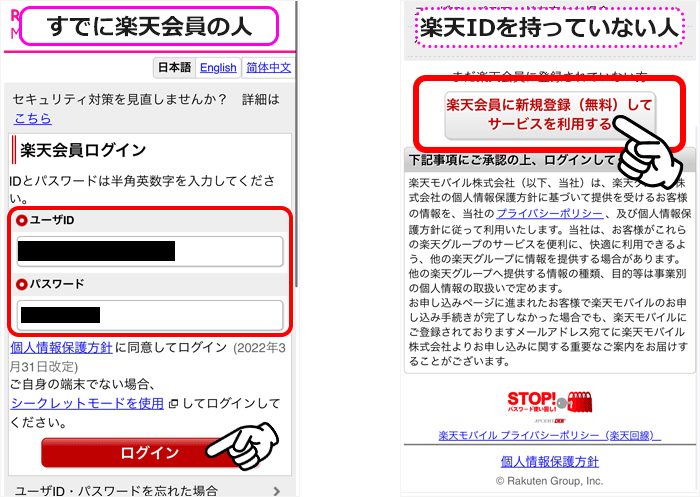 楽天モバイルのポケット型WiFiの申し込み手順②