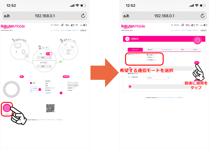 楽天モバイルのポケット型WiFiの通信モード変更手順②