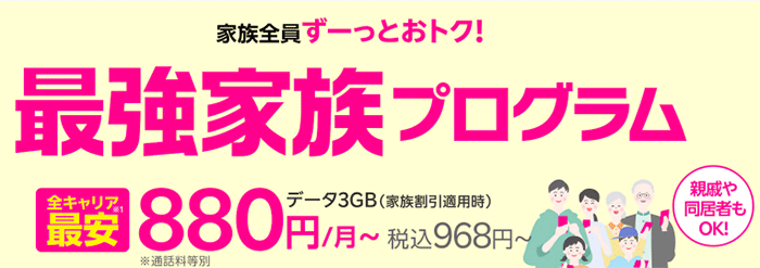 楽天モバイルのポケット型WiFiの家族割