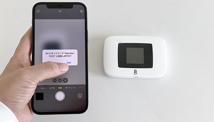 Rakuten WiFi Pocket PlatinumのWi-Fiに接続していいか確認