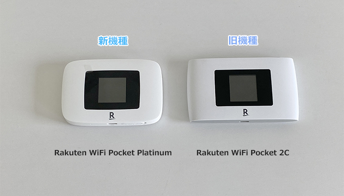 Rakuten WiFi Pocket PlatinumとRakuten WiFi Pocket 2Cの端末比較3