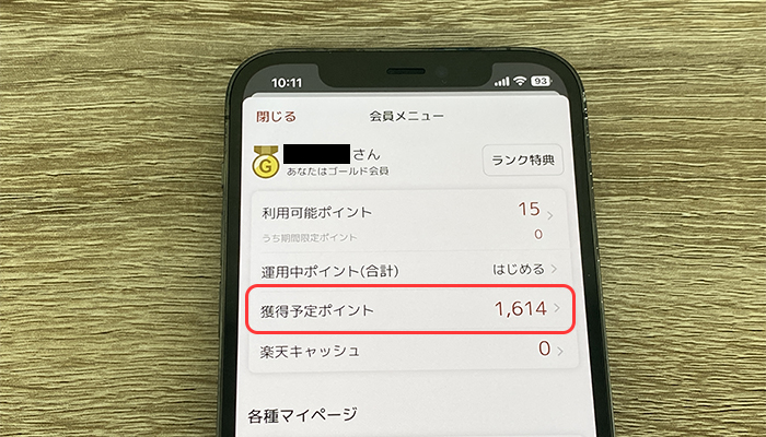 楽天モバイルのポケット型WiFiのおかげで楽天ポイントがたくさんもらえた