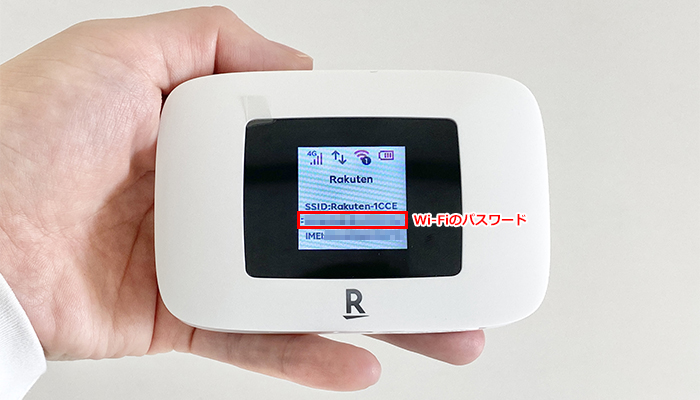 Rakuten WiFi Pocket PlatinumのSSIDとパスワード