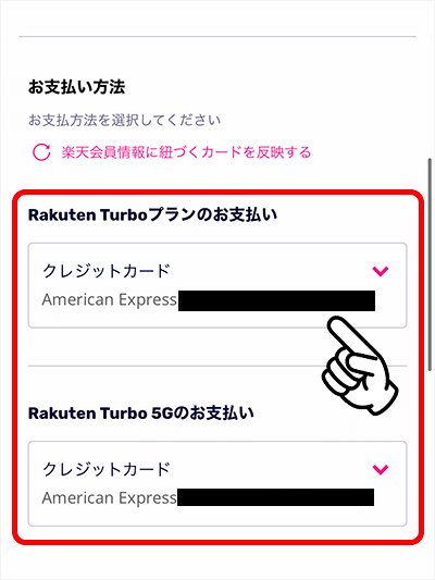 Rakuten Turboの申し込み方法⑭