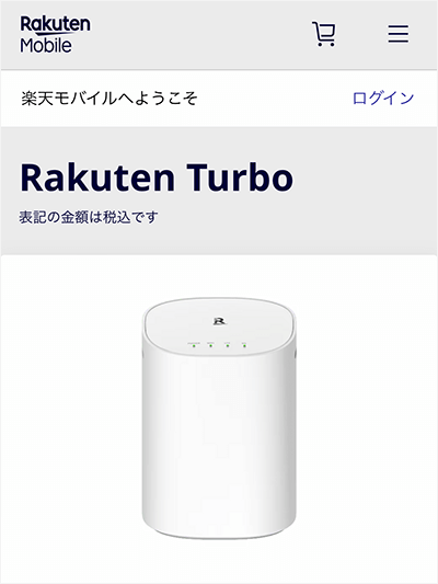 Rakuten Turboの申し込み方法②