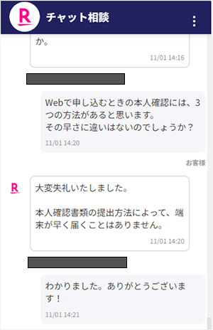 支払い方法によって端末が届くまでの日数が変わるのか楽天のサポートに確認