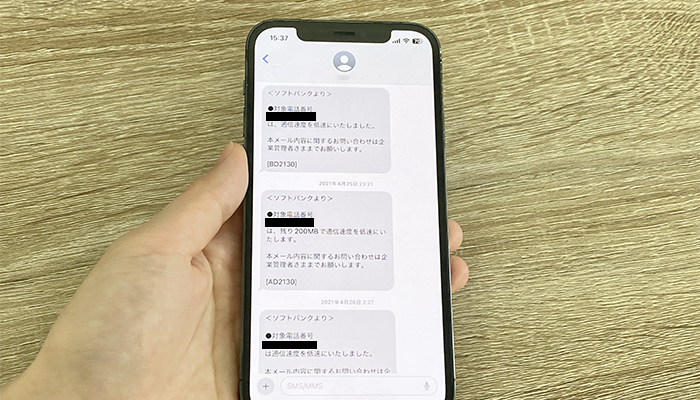 スマホの通信制限