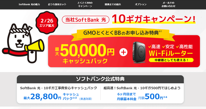 キャッシュバック50,000円