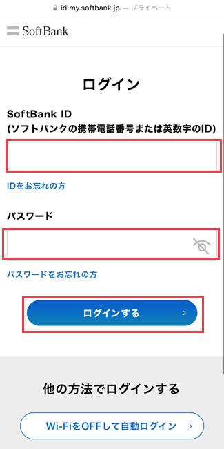 My Softbankログイン画面