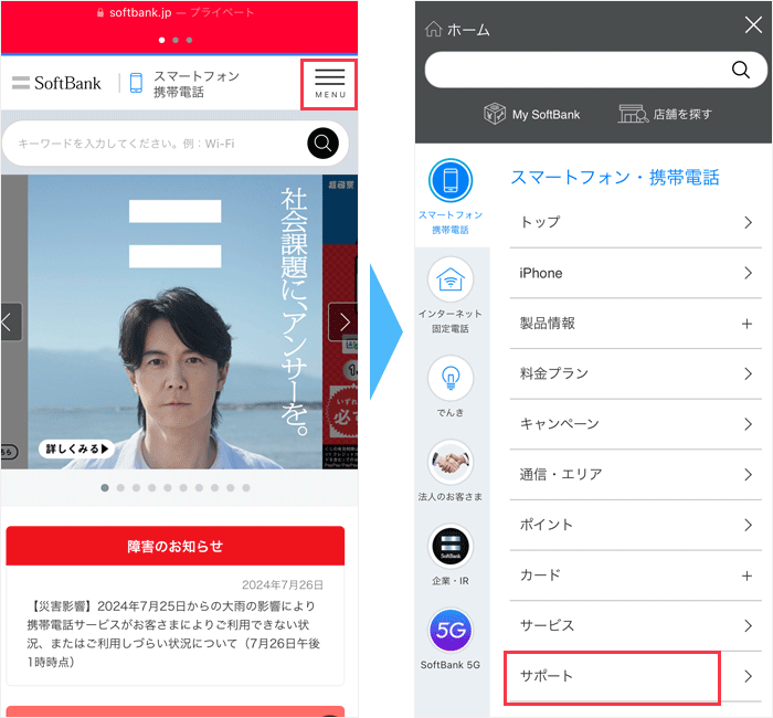 ソフトバンクMNP予約番号取得手順