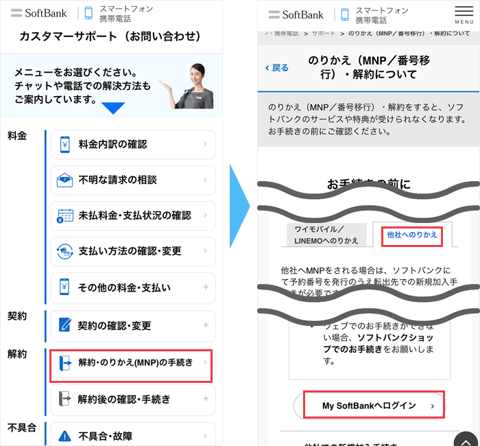 ソフトバンク:MNP予約番号発行