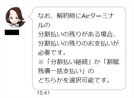 ソフトバンクエアーの端末の残債について