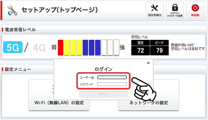 ソフトバンクエアーのセットアップ画面