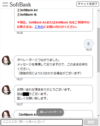 ソフトバンクエアーのチャットサポートはすぐに回答がもらえた